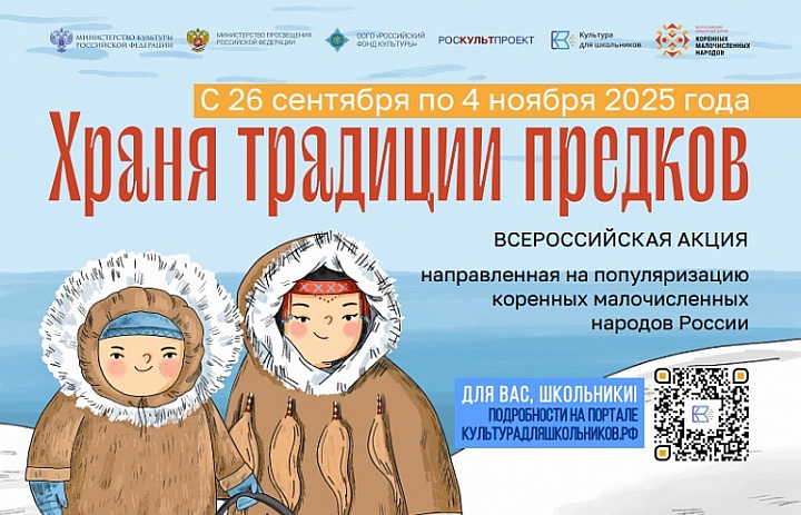 Всероссийская акция «Храня традиции предков»