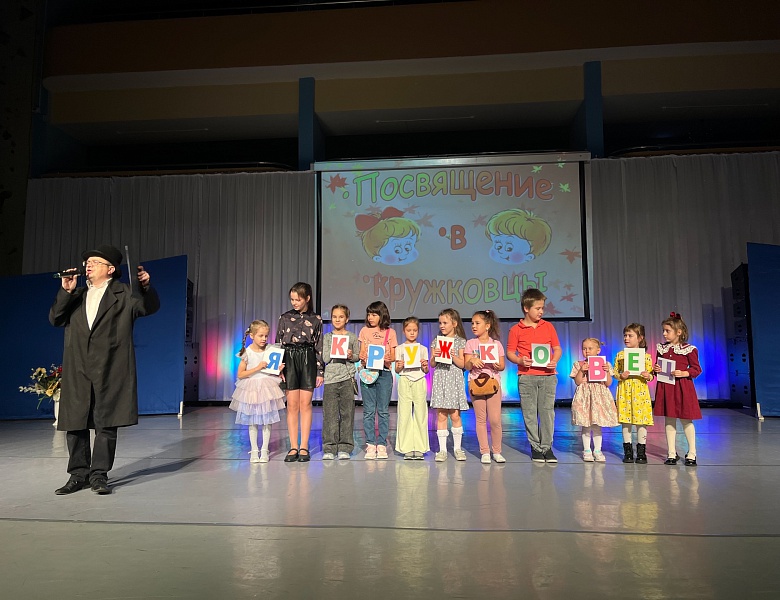 «Посвящение в кружковцы-2025»