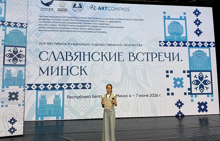 Триумф на «Славянских встречах»!