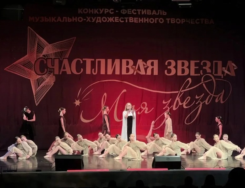 Гран-при Образцового ансамбля современного танца "Форс" на 85-м Всероссийском конкурсе-фестивале музыкально-художественного творчества «Счастливая звезда»