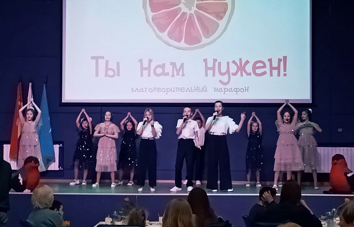 Благотворительный марафон «Ты нам нужен!»