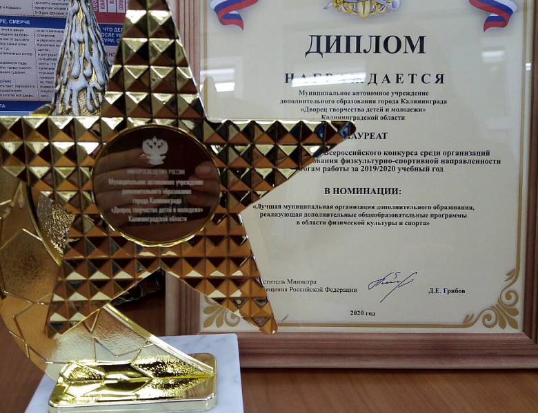 Дворец - лауреат Всероссийского конкурса