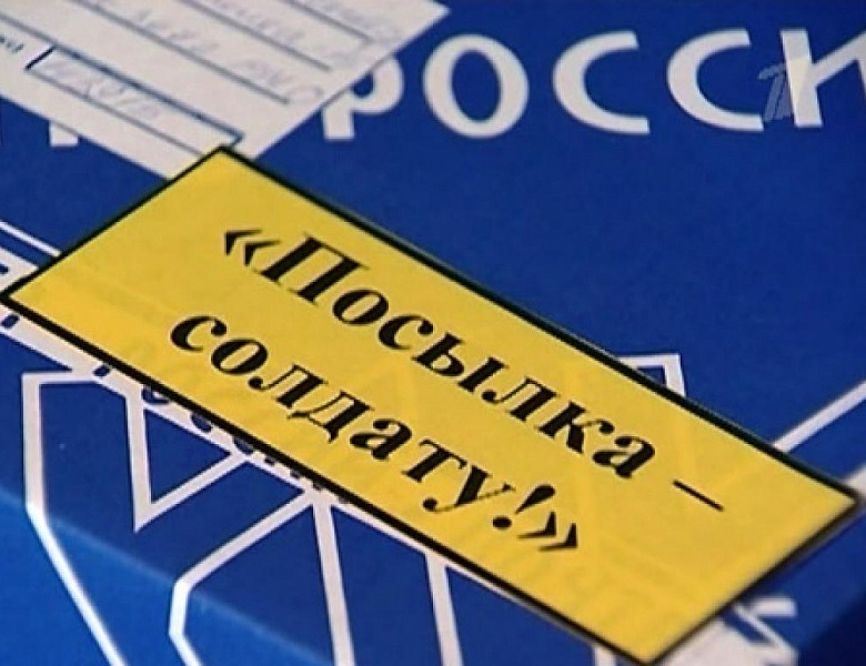 Дворец творчества детей и молодёжи продлевает акцию "Посылка солдату" в рамках Всероссийской акции "Своих не бросаем"