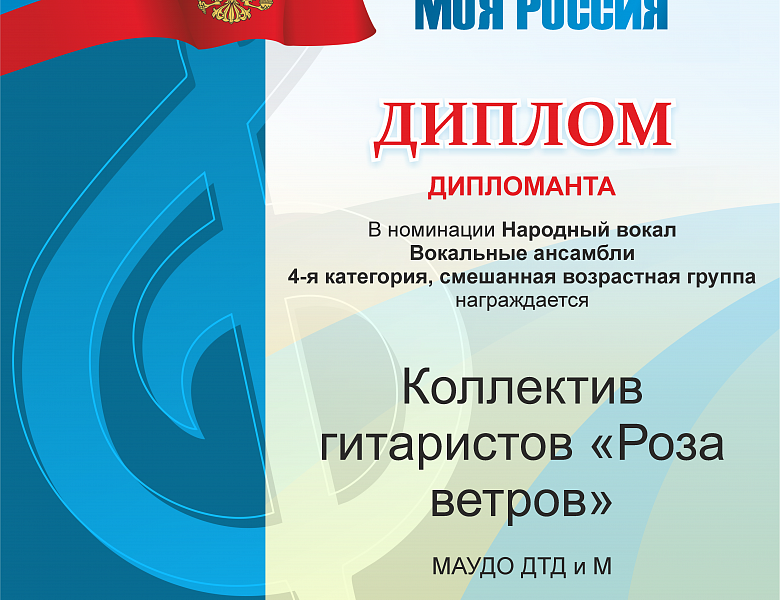 И вновь в России услышали коллектив гитаристов «Роза ветров» из Калининграда!