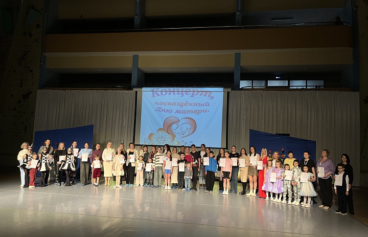 Концерт ко Дню матери