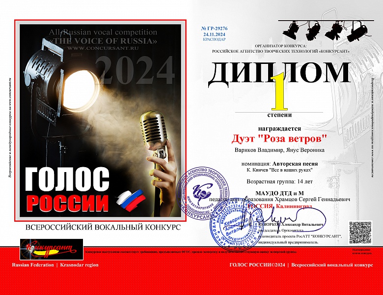 "Голос России - 2024"
