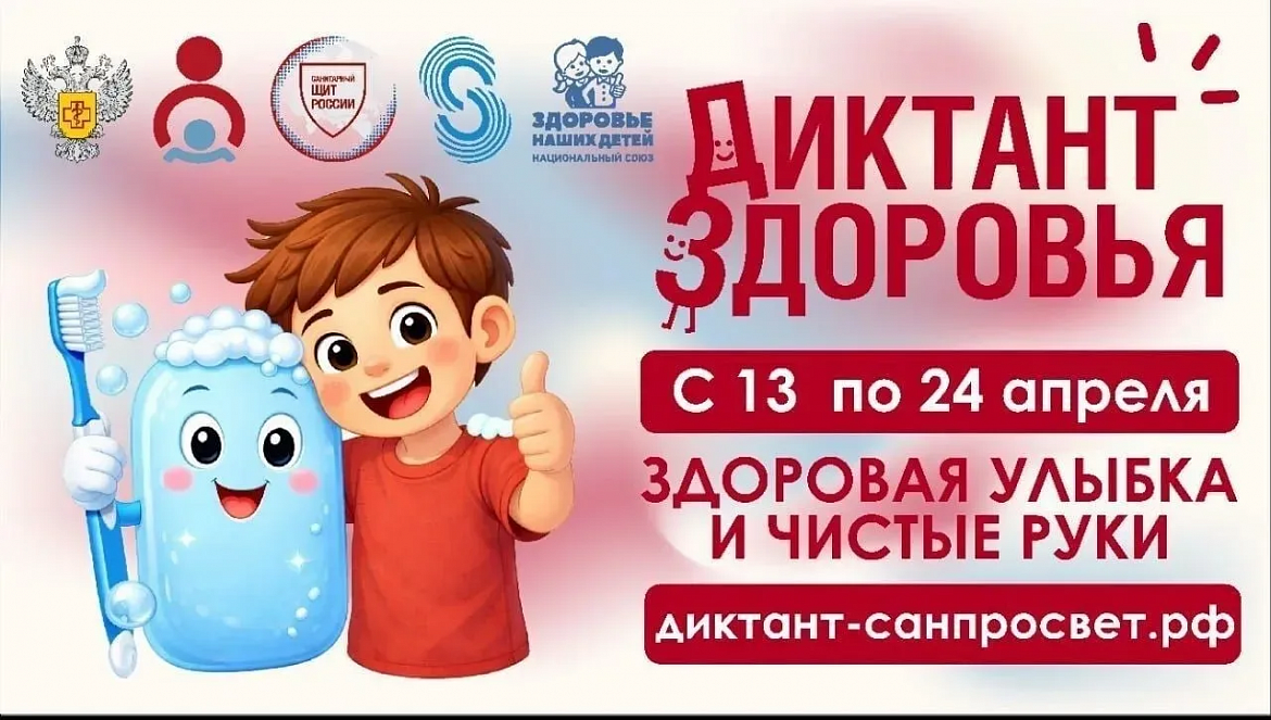 Приглашаем принять участие в ежегодном просветительском проекте "Диктант здоровья"