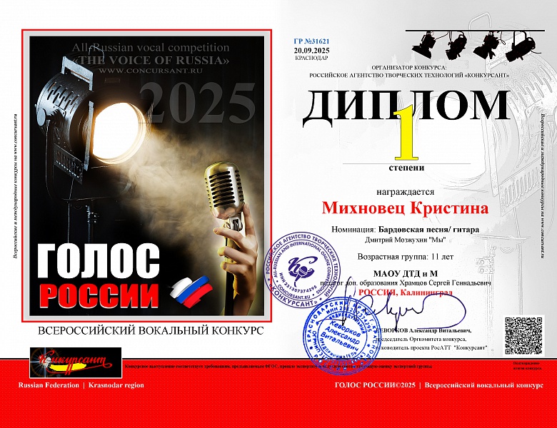 Юная гитаристка Кристина Михновец блеснула на Всероссийском конкурсе «Голос России»