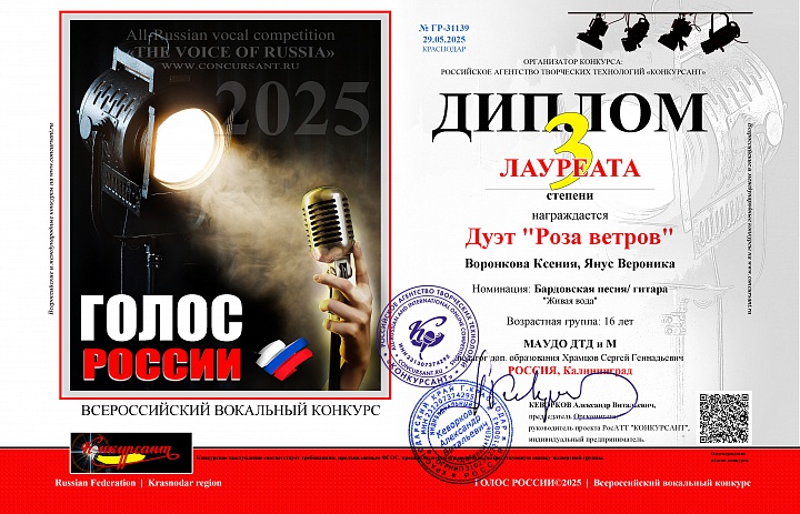 "Роза ветров" - Лауреат III степени Всероссийского конкурса