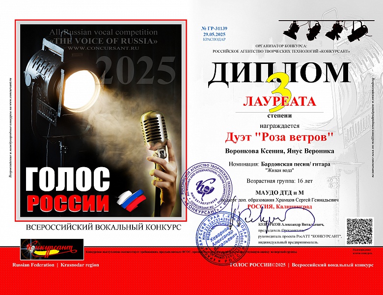 "Роза ветров" - Лауреат III степени Всероссийского конкурса