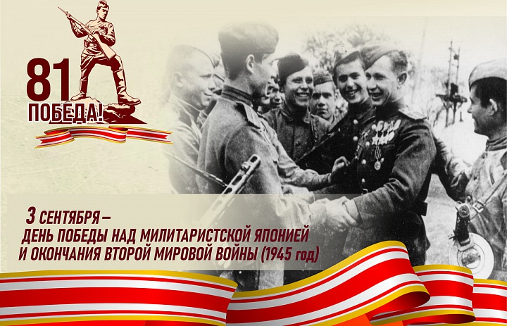 3 сентября — День воинской славы России