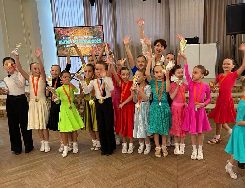 "Янтарная осень 2025"