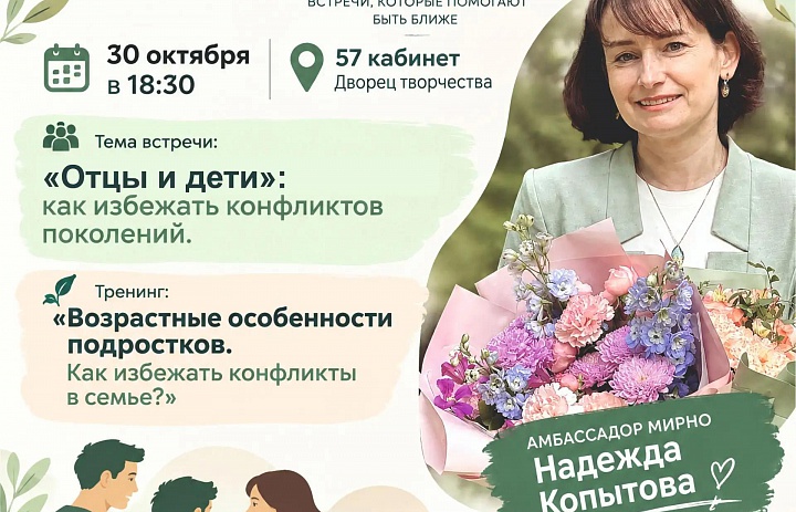 Важная встреча в Родительской академии!
