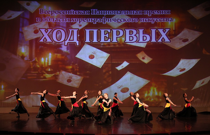 Образцовый хореографический ансамбль "Мечта" принял участие во II Всероссийской национальной премии в области хореографического искусства "ХОД ПЕРВЫХ" (г. Санкт-Петербург)