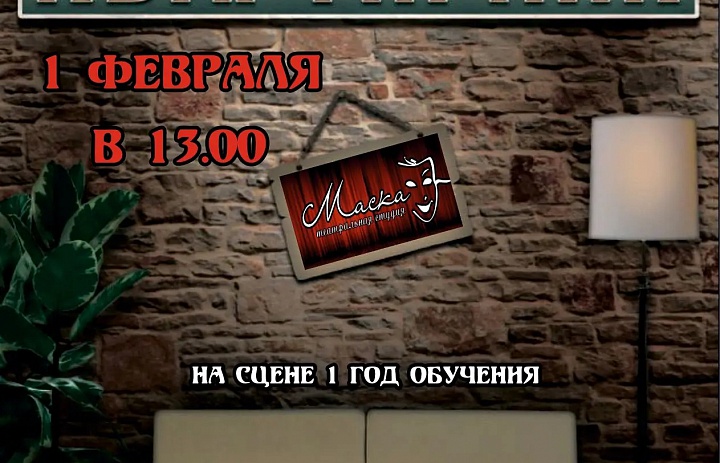 Театральная студия «Маска» приглашает!