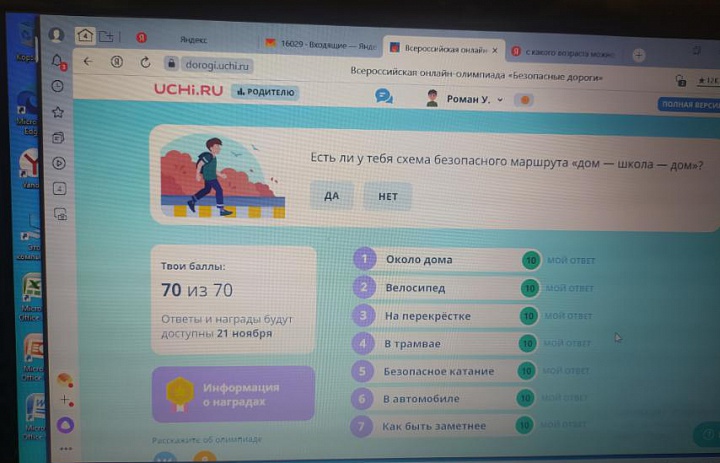 Всероссийская онлайн-олимпиада по ПДД «Безопасные дороги»