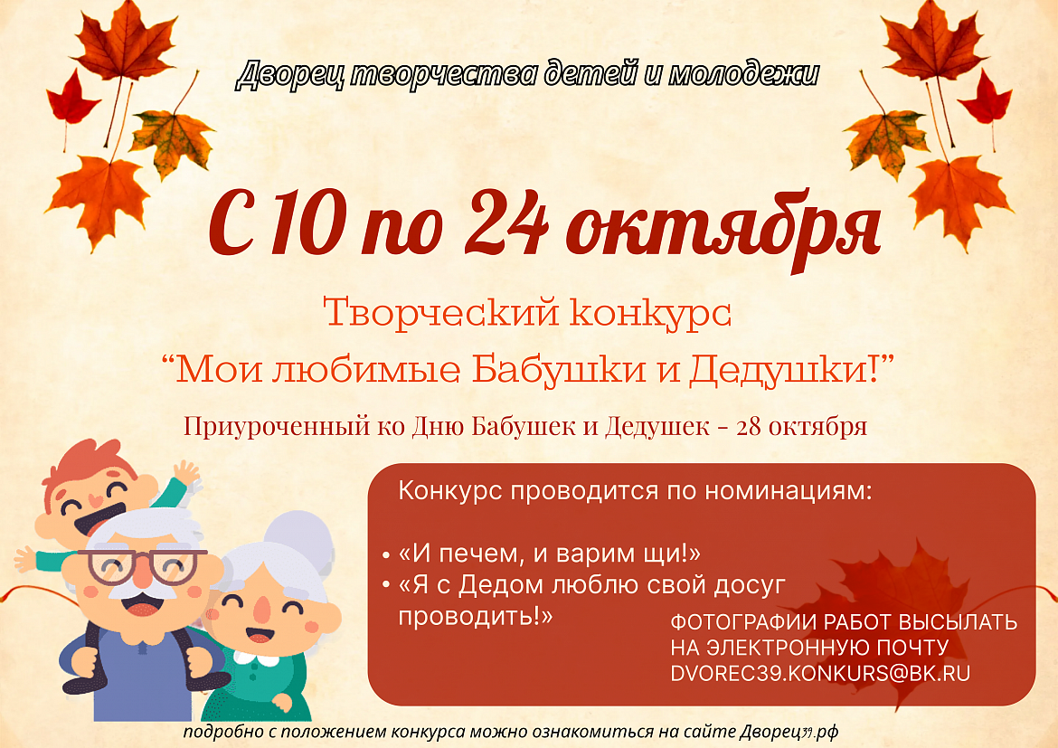 ПОЛОЖЕНИЕ о проведении дистанционного конкурса «Мои любимые бабушки и дедушки!»