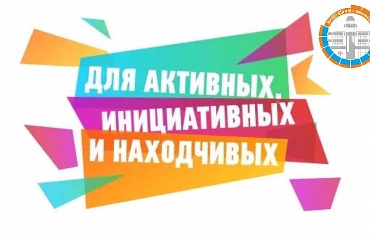 Приглашаем активных и инициативных ребят в возрасте от 14 лет на встречу актива Дворца творчества