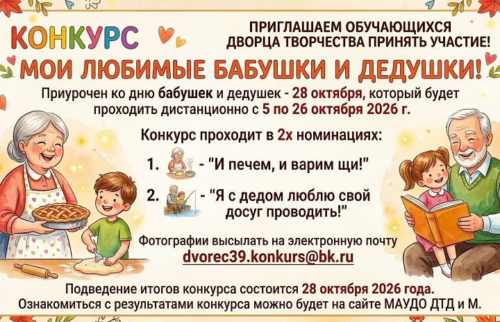 Сердечное тепло в объективе: объявляем старт конкурса «Мои любимые бабушки и дедушки!»