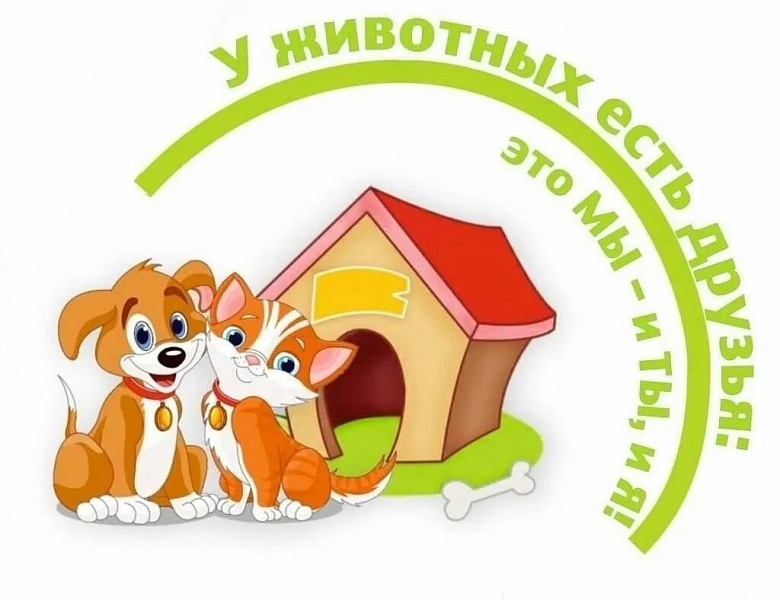 Ежегодно в октябре отмечается Международный день защиты животных