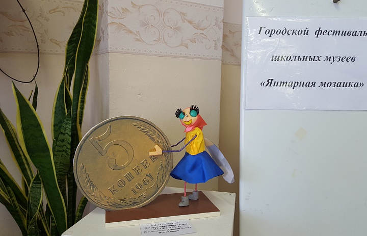 Муниципальный этап областного фестиваля школьных музеев «Янтарная мозаика»