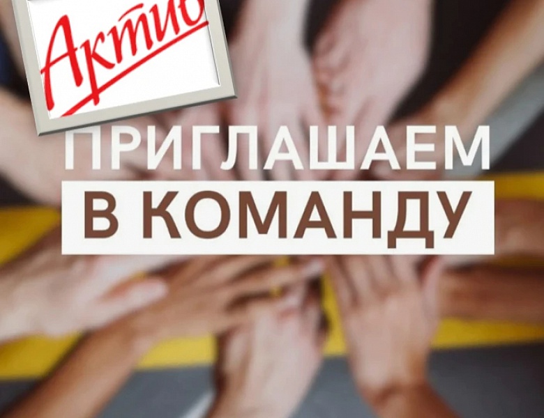 Приглашаем подростков присоединиться к команде Актива Дворца творчества!