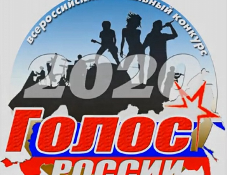 Дебют во Всероссийском конкурсе "Голос России-2020"