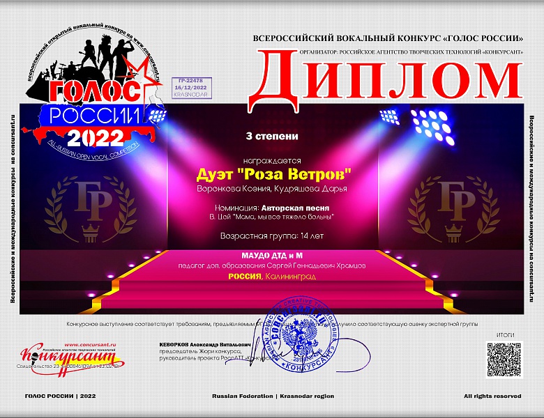 Участие во Всероссийском вокальном конкурсе «Голос России – 2022»