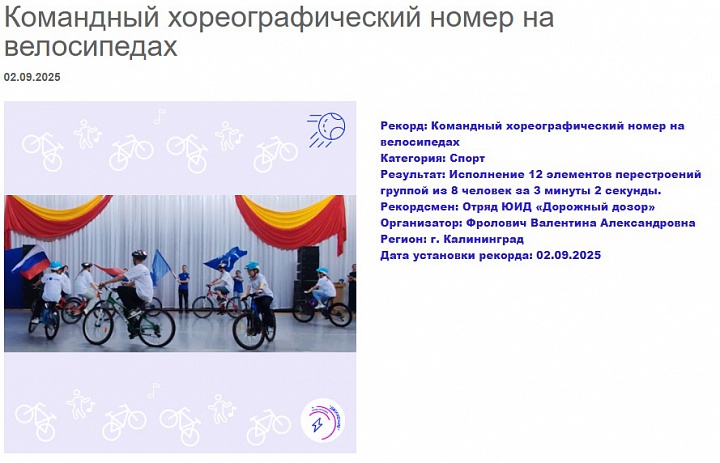 ЮИДовцы Дворца творчества приняли участие во Всероссийском проекте Добрая Дорога-Детства "Книга Рекордов "ДВИЖЕНИЕ"