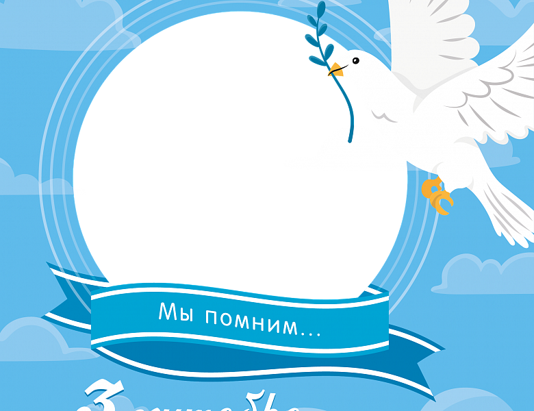 3 сентября – День Солидарности в борьбе с терроризмом