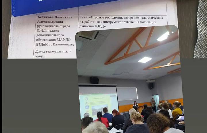 Всероссийский семинар-совещание для руководителей отрядов ЮИД