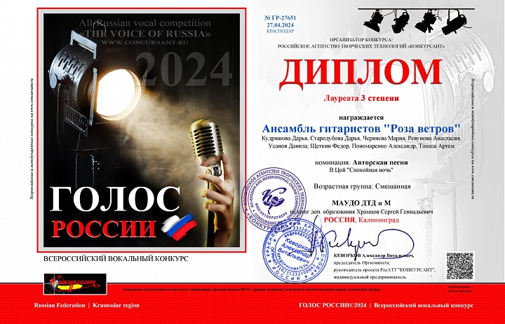 Коллектив гитаристов «Роза ветров» продолжает  успешные выступления на Всероссийском вокальном конкурсе «Голос России»