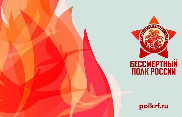 Присоединяйтесь к патриотической акции "Бессмертный полк"