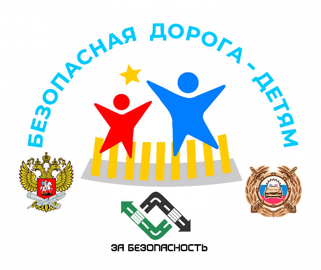 Пост-релиз о подведении итогов Всероссийского конкурса «Безопасная дорога - детям – 2020»