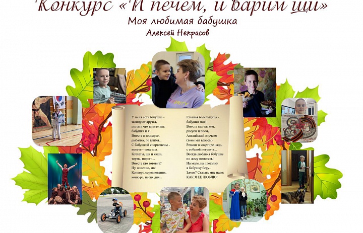 ИТОГИ дистанционного конкурса «Мои любимые бабушки и дедушки!»