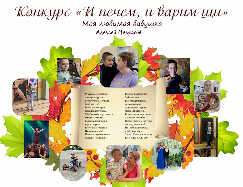 ИТОГИ дистанционного конкурса «Мои любимые бабушки и дедушки!»
