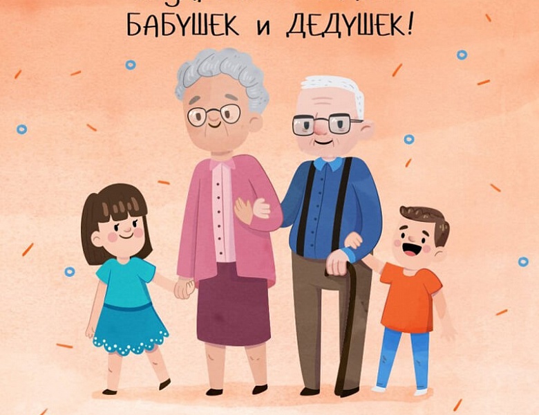 Итоги конкурса «Мои любимые бабушки и дедушки»