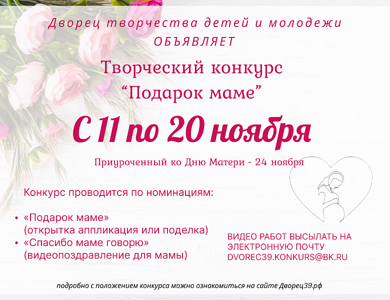 Творческий конкурс  «Подарок маме»
