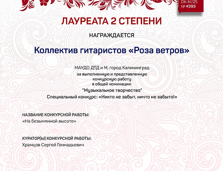 «Роза ветров» выступила во Всероссийском конкурсе «Никто не забыт и ничто не забыто»
