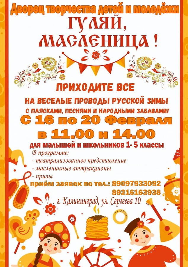 ШИРОКАЯ МАСЛЕНИЦА - 2026