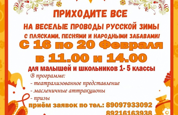 ШИРОКАЯ МАСЛЕНИЦА - 2026