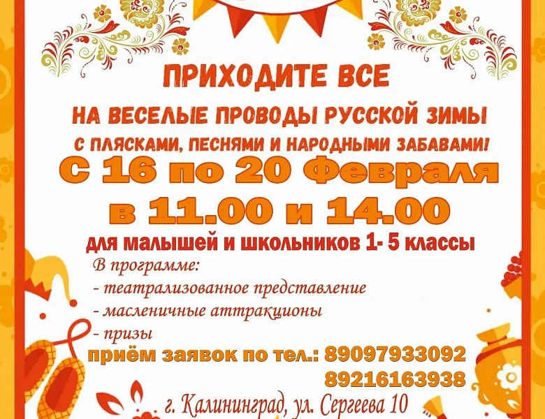 ШИРОКАЯ МАСЛЕНИЦА - 2026