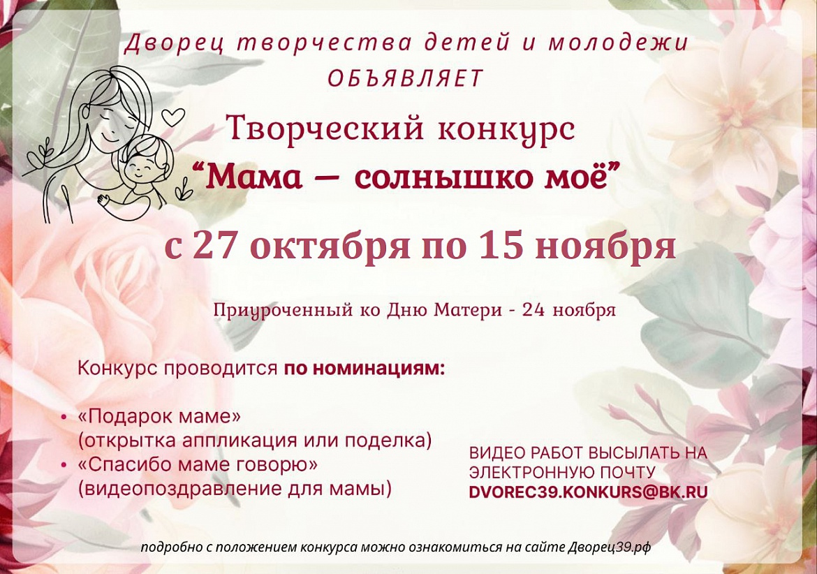 ПОЛОЖЕНИЕ о проведении дистанционного творческого конкурса  «Мама – солнышко моё».