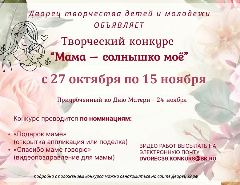 ПОЛОЖЕНИЕ о проведении дистанционного творческого конкурса  «Мама – солнышко моё».