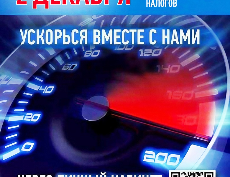 Ускорься вместе с нами