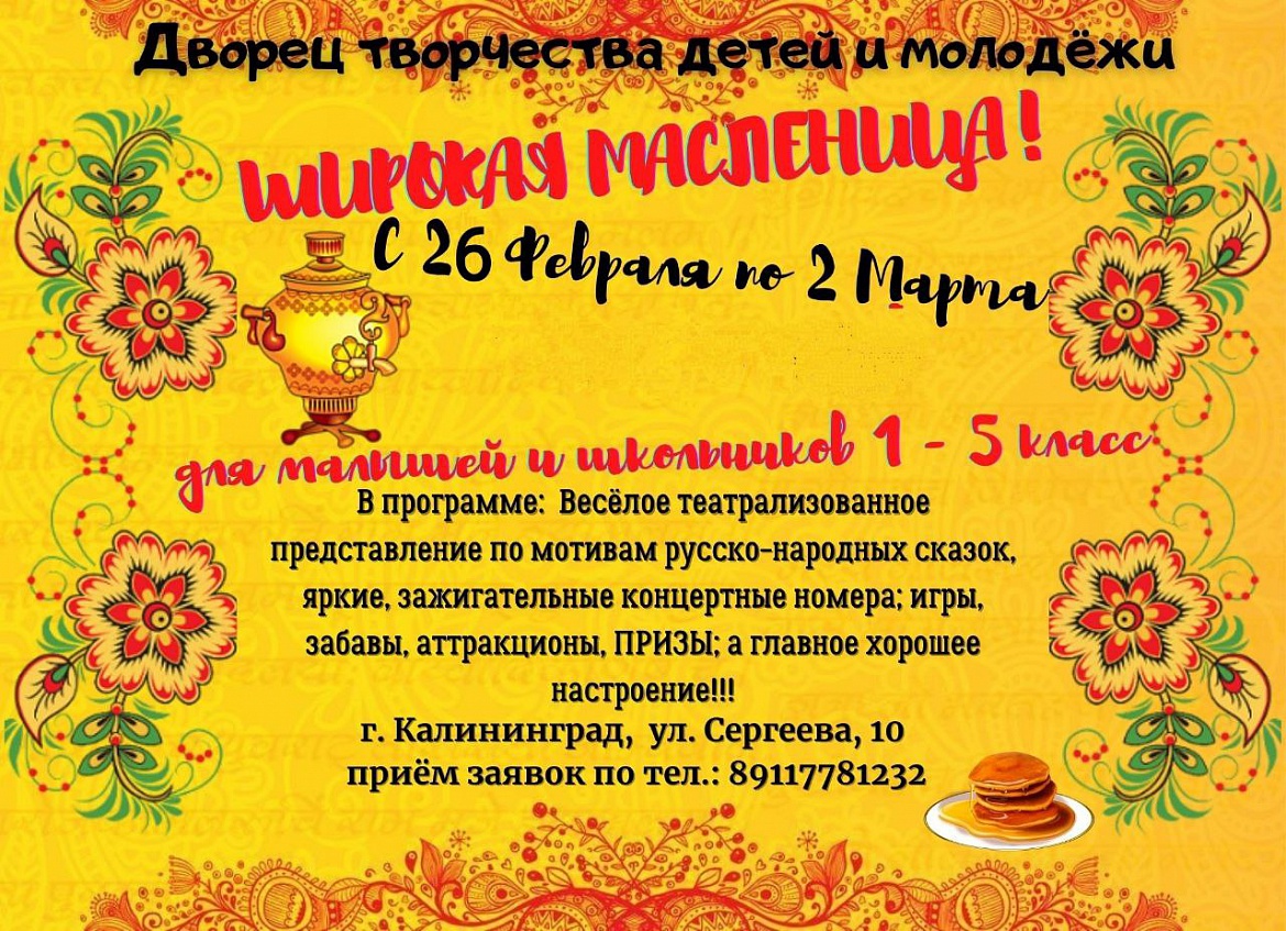 Широкая масленица