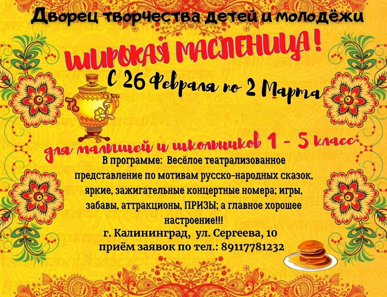 Широкая масленица