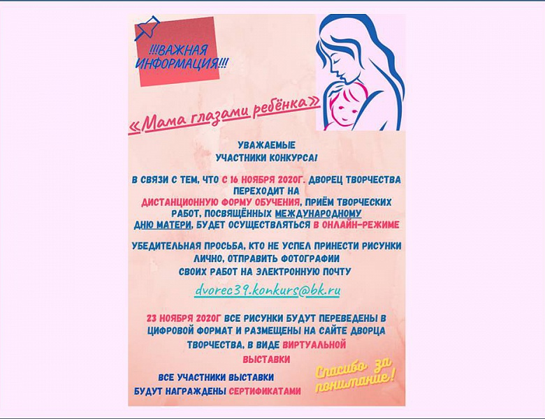 ПОЛОЖЕНИЕ о выставке детского рисунка «Мама глазами ребёнка»